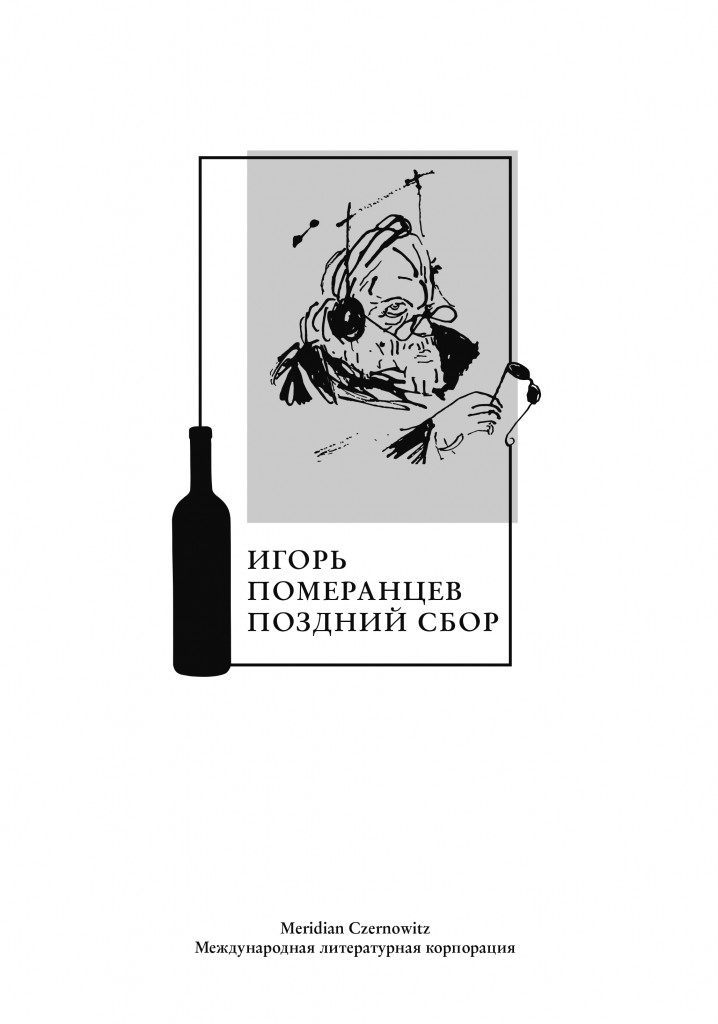 Померанцевое вино в литературе. Поздний сбор. Ящик вина массандра. Ботритизированный виноград. Поздний сбор.