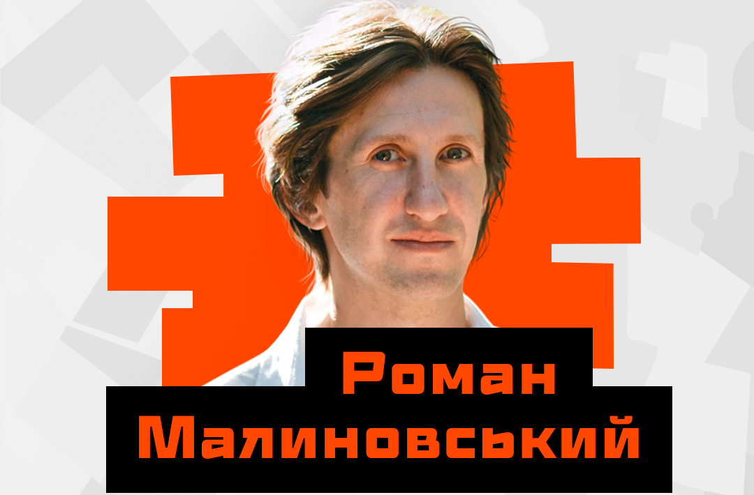 Ворог. Роман Малиновський | Мiжнародна лiтературна корпорацiя MERIDIAN ...